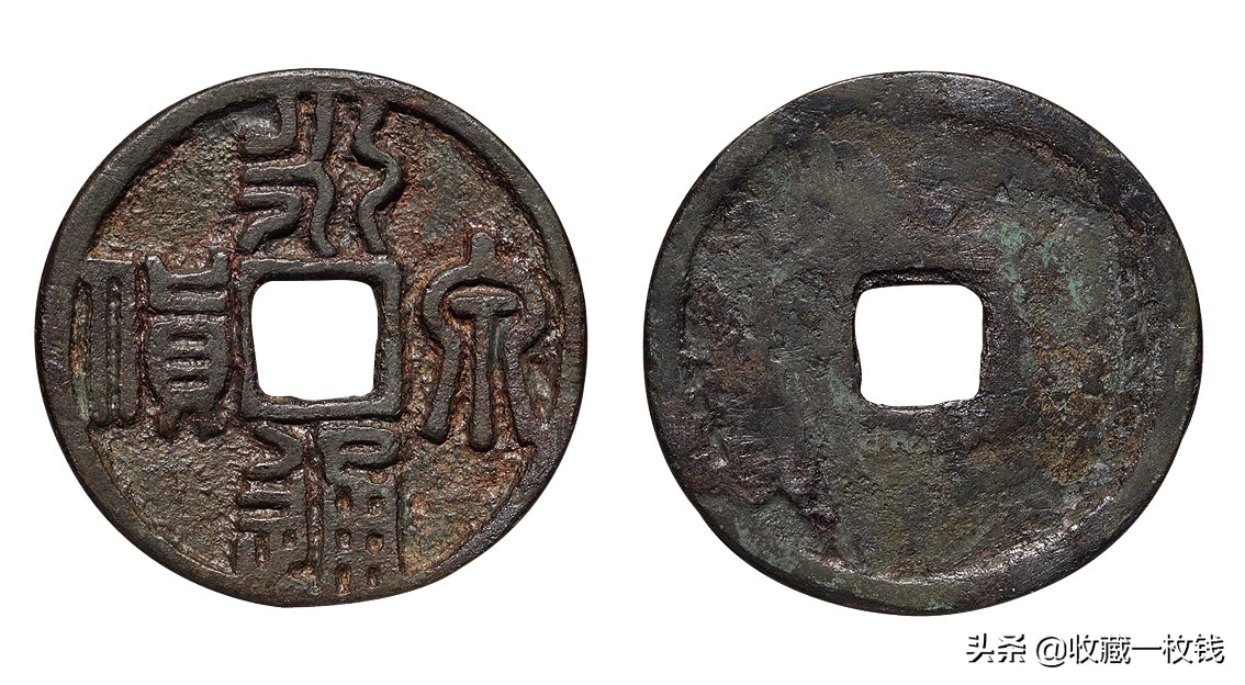 南唐古钱币精美图片高清,古代最稀少的古钱币