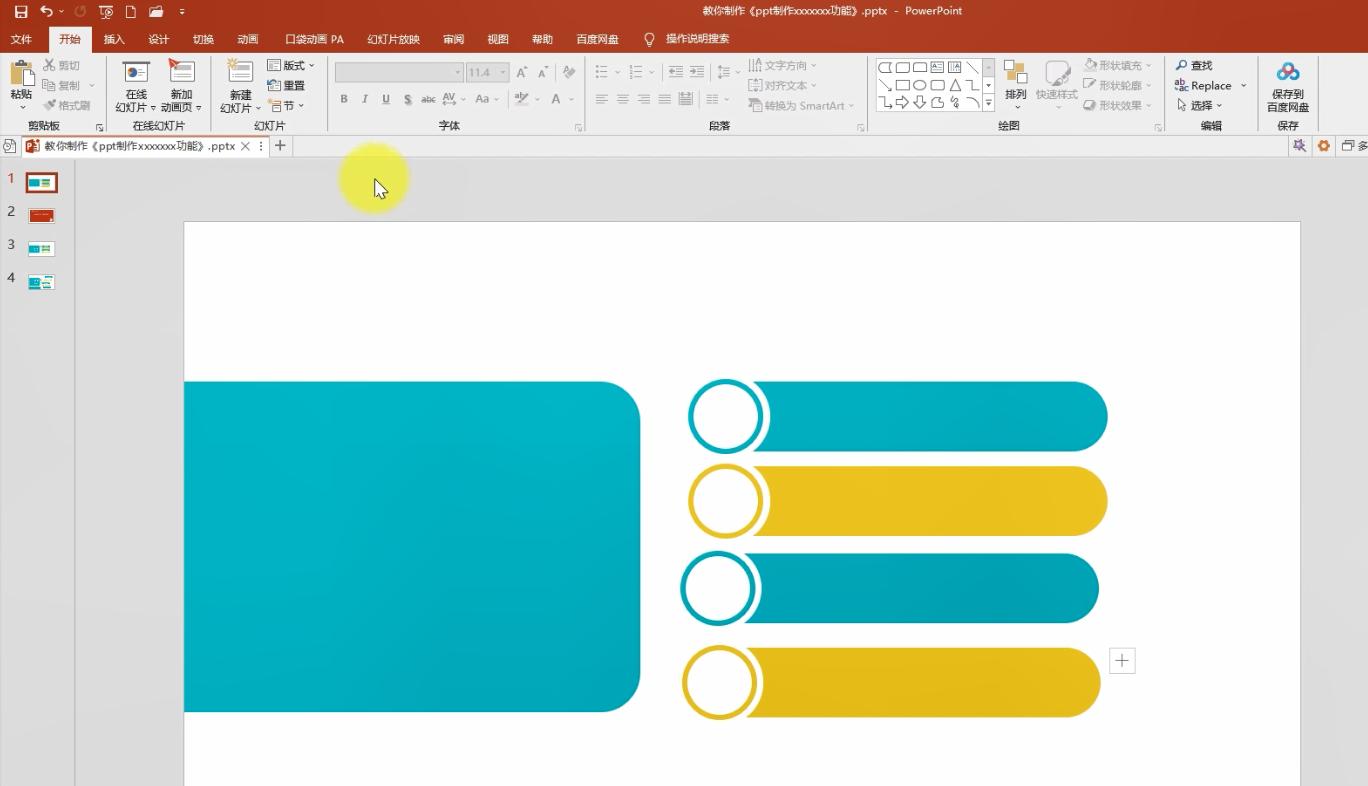 ppt如何制作目录页,ppt一级目录二级目录模板