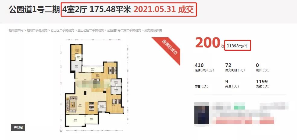 福州房价下跌表,福州9千一平的小区