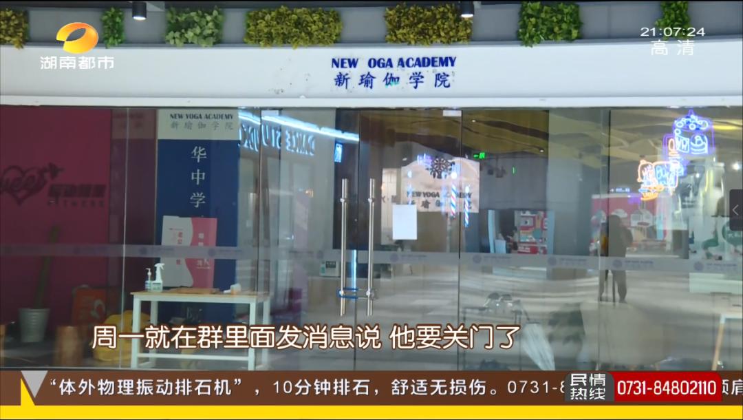 刚办了卡的瑜伽馆一夜关门？号称“排名第一”、价格优惠，新瑜伽学院关门前还在办新卡