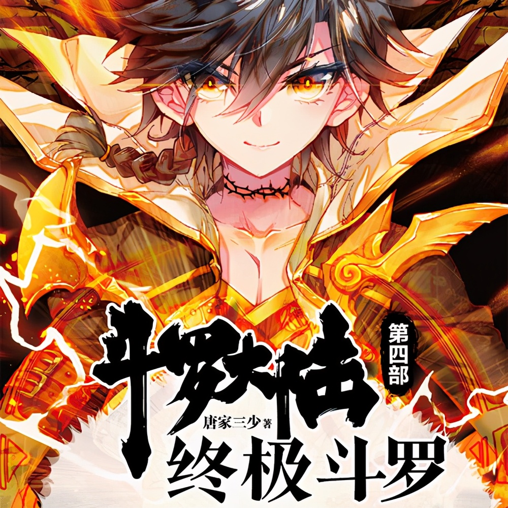 唐家三少有两部小说要出动漫了吗,唐家三少改编成电视剧的小说