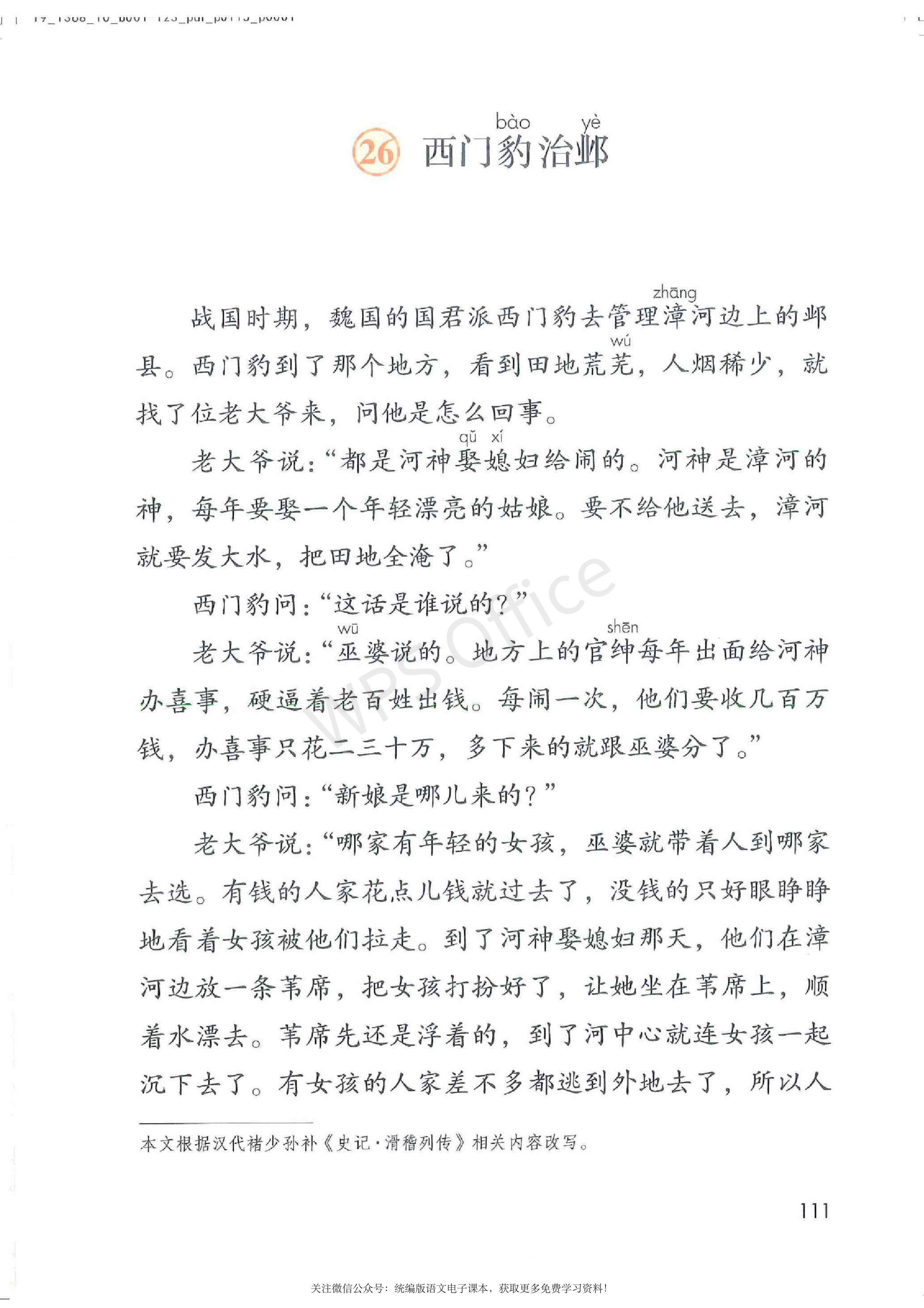 2020春部编版四年级下册语文课本,小学语文四年级课本