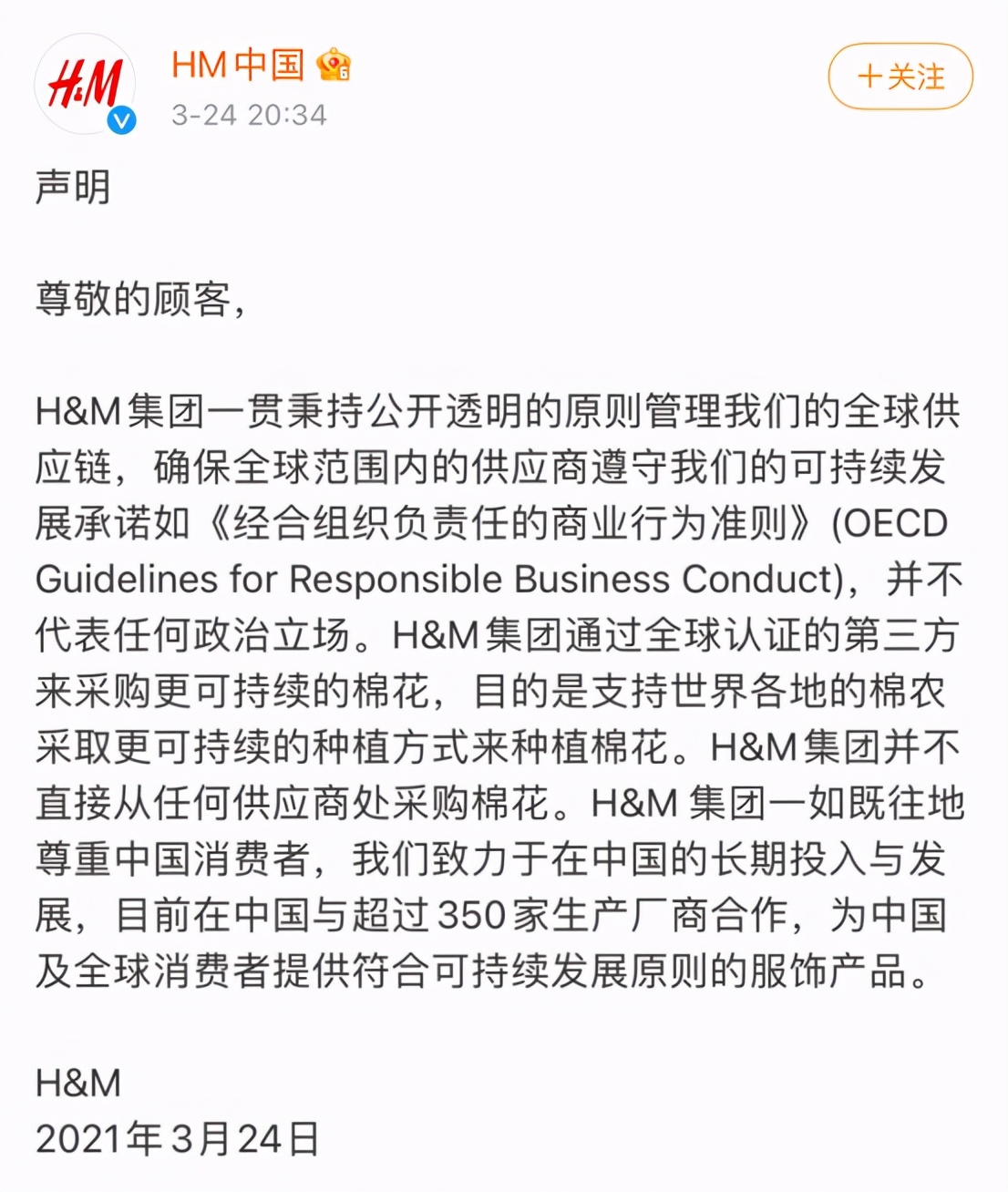 hm品牌辱华事件,hm品牌辱华事件始末