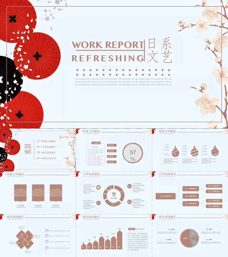 133套小清新风ppt模板送给你,日系ppt模板大全