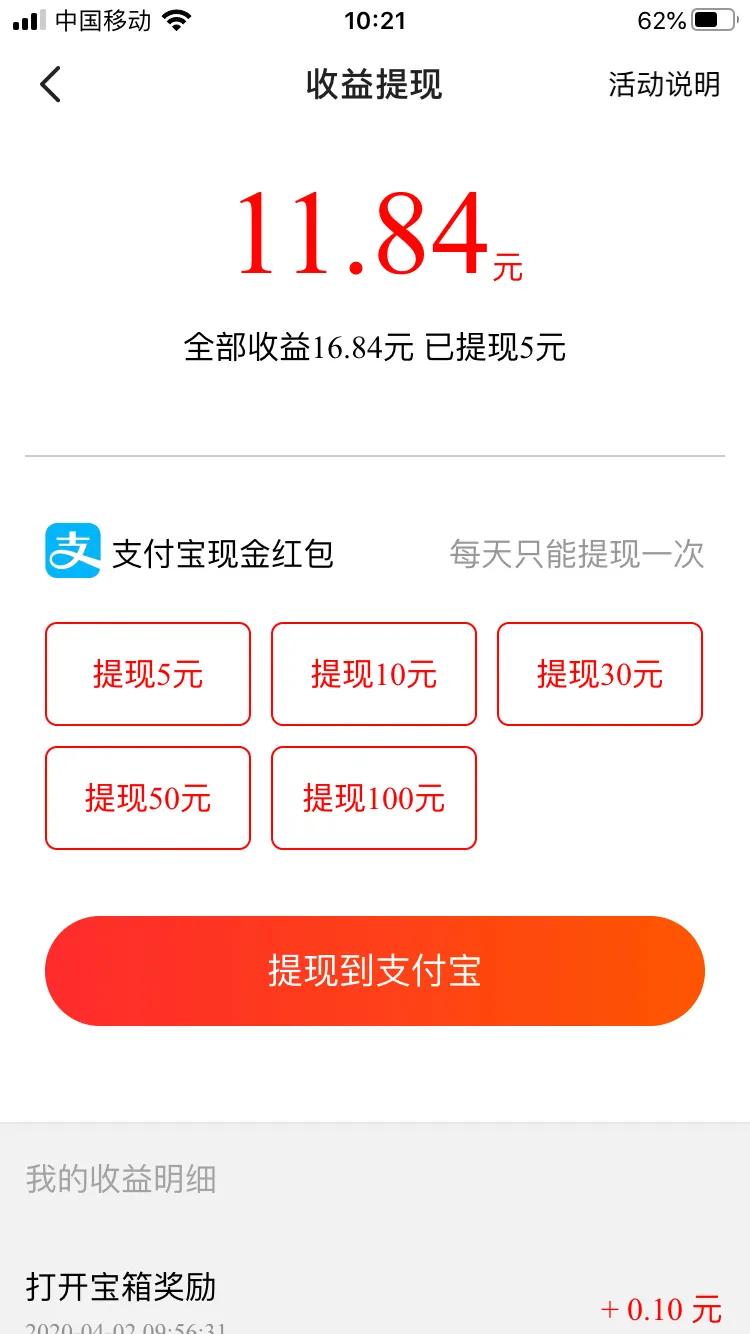 分享几个不用到处拉人就能领钱的app