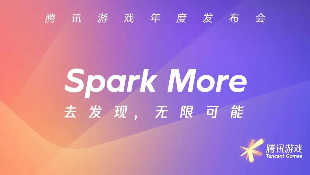 腾讯年度发布会天刀手游,天涯明月刀发布会完整视频