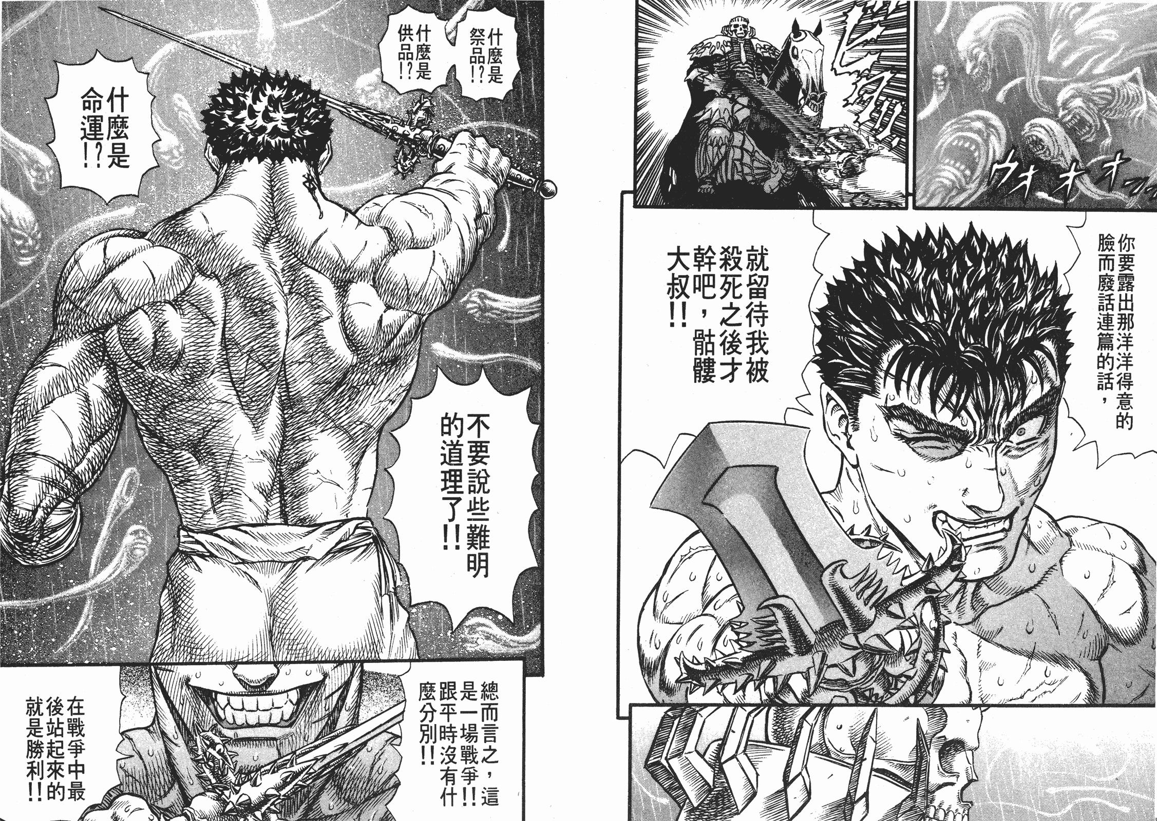 剑风传奇中格里菲斯对格斯的感情,剑风传奇格里菲斯感情分析