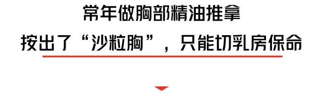 乳房按摩造成乳腺受伤,乳房按摩的不良后果