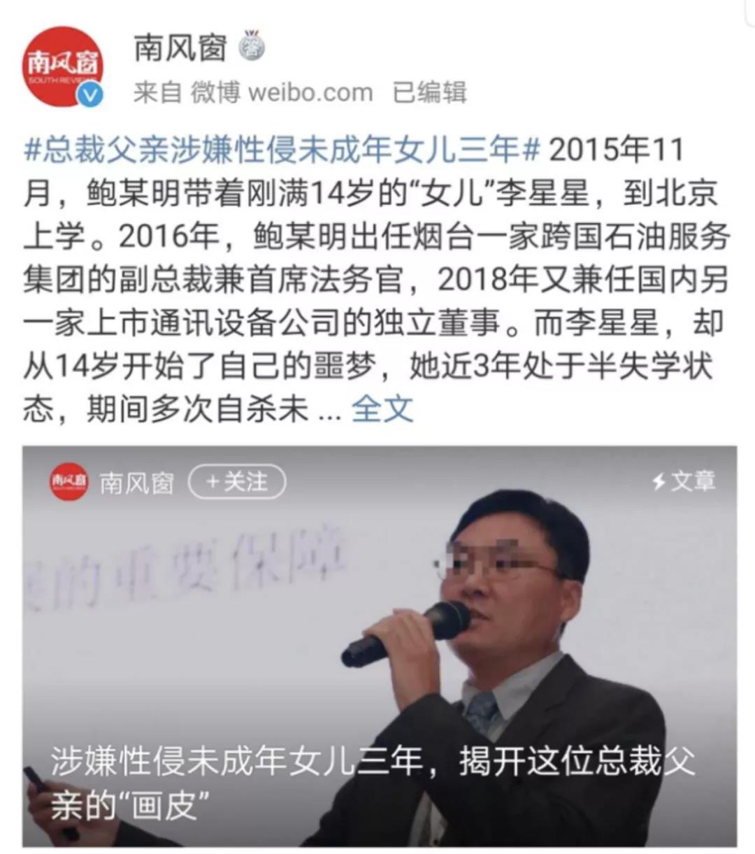 鲍某明,你为什么对养女李星星下手?