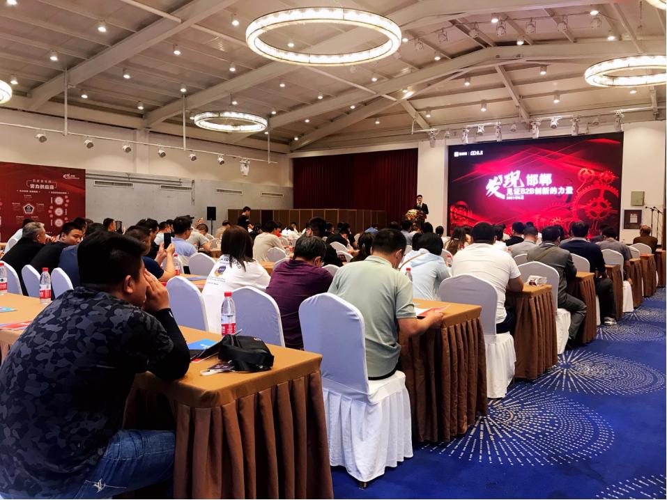 发现邯郸，见证B2B创新的力量｜爱采购线下峰会圆满举行