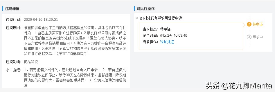 整理的美团稽查系统降权的干货,2023淘宝降权稽查要多久