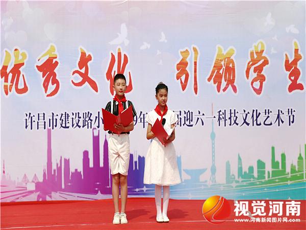 传承优秀文化引领学生发展许昌市建设路小学第22届科技文化艺术节