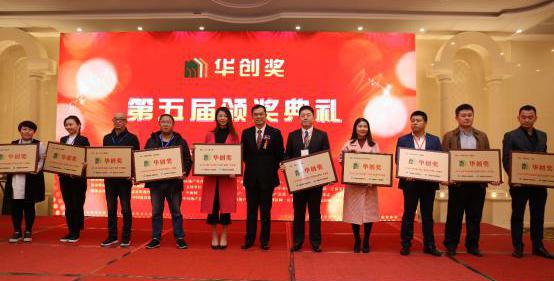 第五届地产设计大奖,第十七届中国地产星光奖