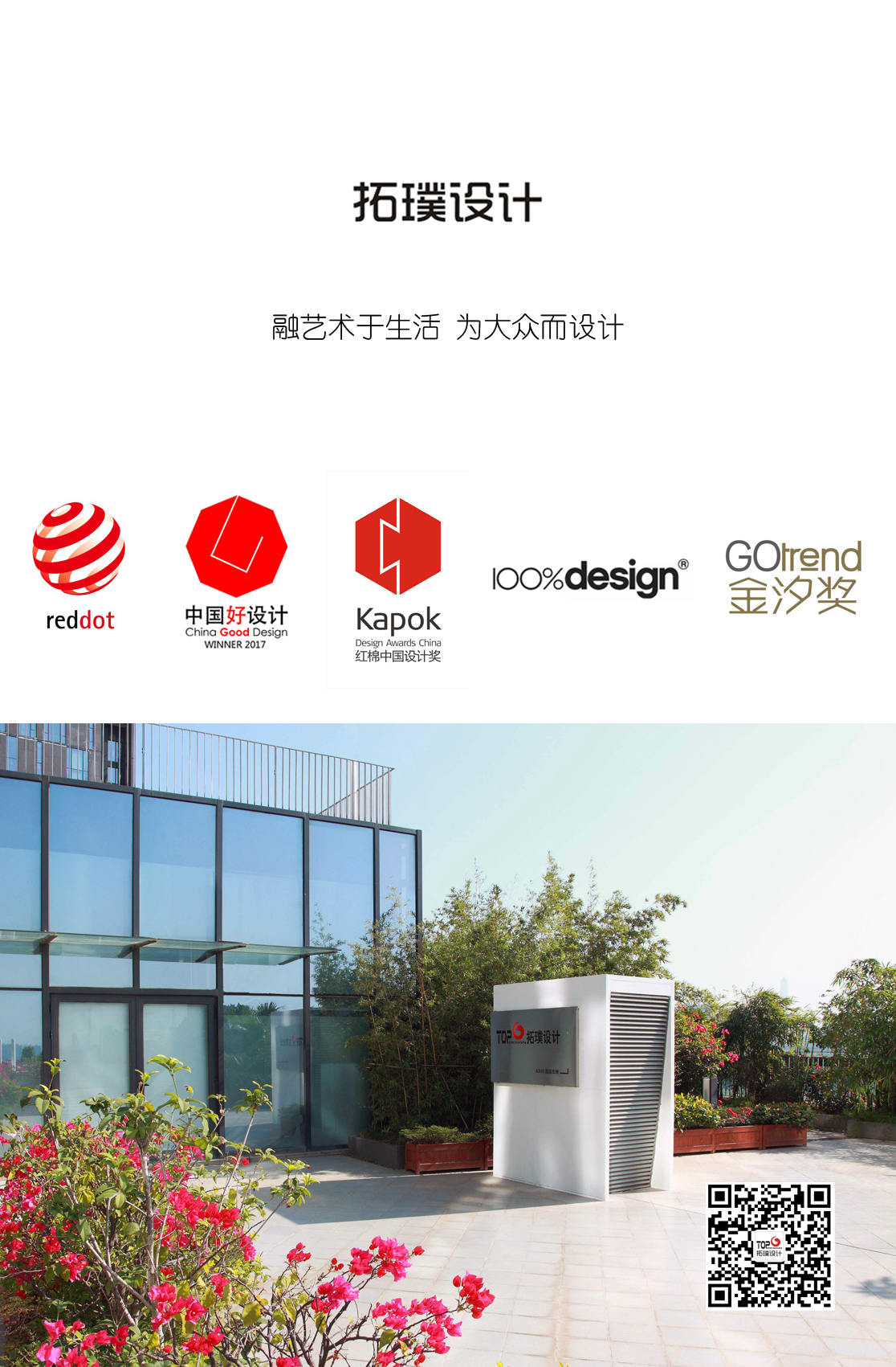 拓璞工程设计,拓璞建筑