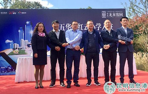 俊发龙泉俊园签约昆八中,俊发龙泉俊园公立小学