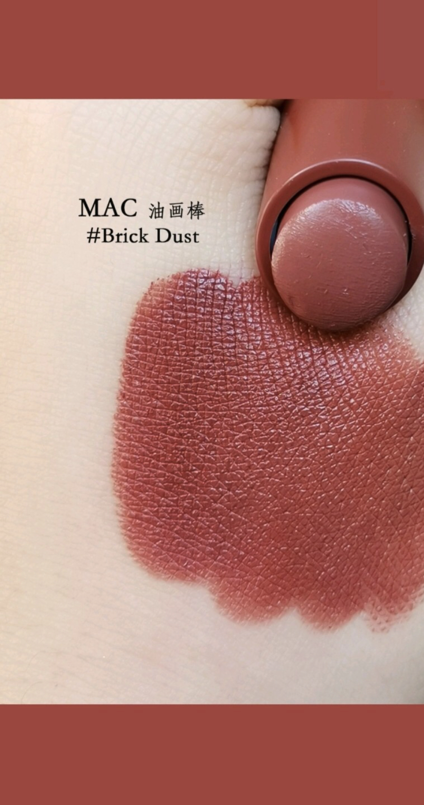 mac冷门唇釉,mac冷门油画棒