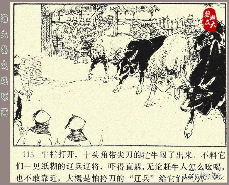 刘汉宗杨家将连环画,杨家将连环画兵困遂州