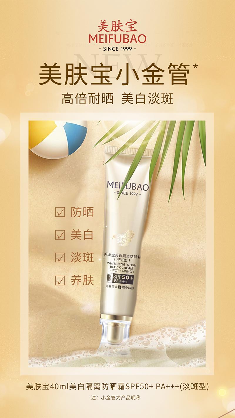 美肤宝防晒小金管和粉管区别,美肤宝小金管防晒真实测评