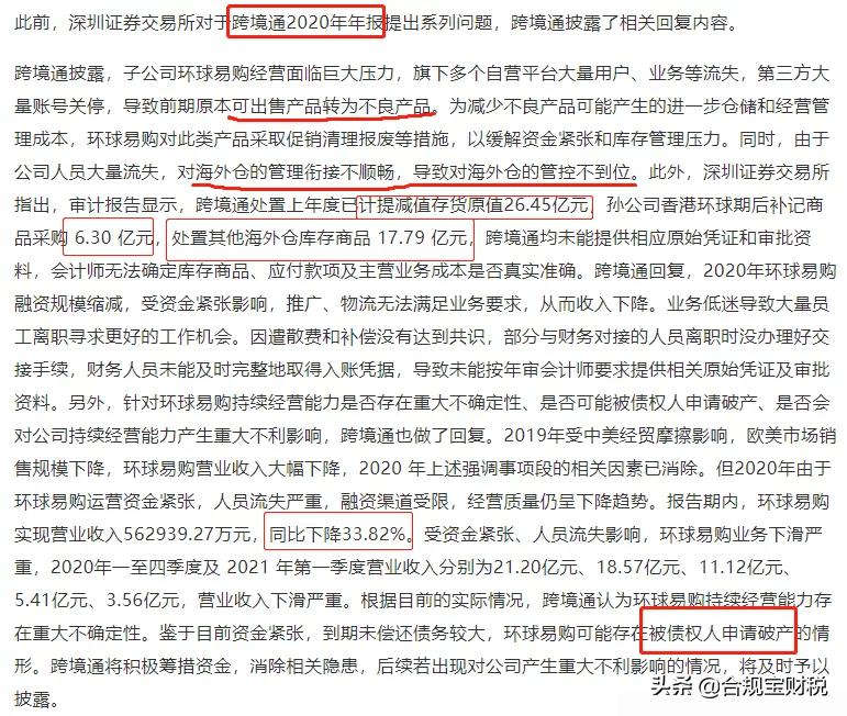 跨境电商环球易购靠谱吗,跨境电商环球易购最新消息