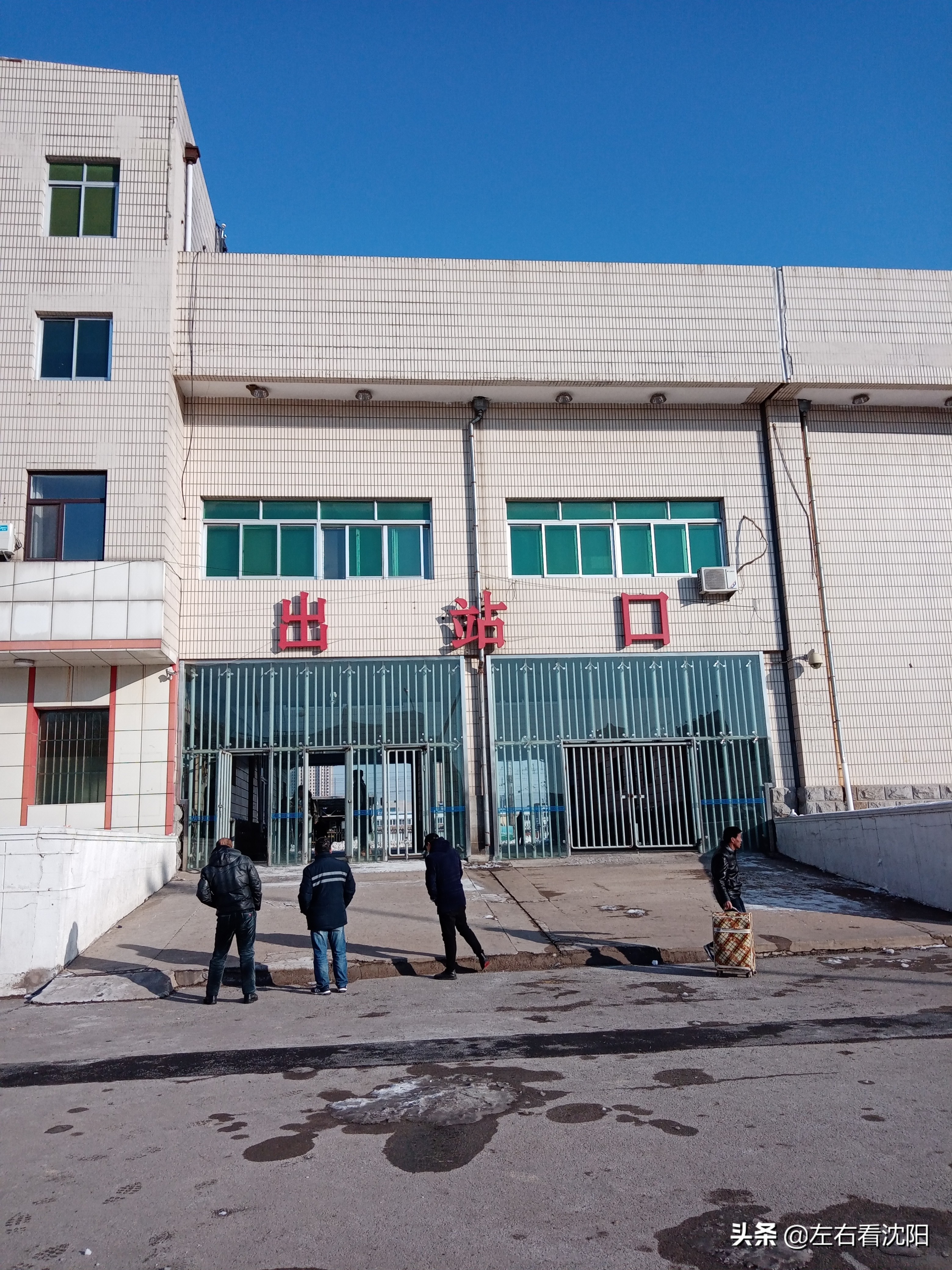 沈阳春节游玩好去处2---沈阳火车、长途汽车出行篇