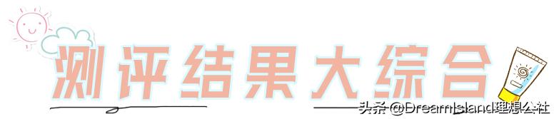 安热沙防晒霜推红榜测评,防晒霜美白补水品牌测评
