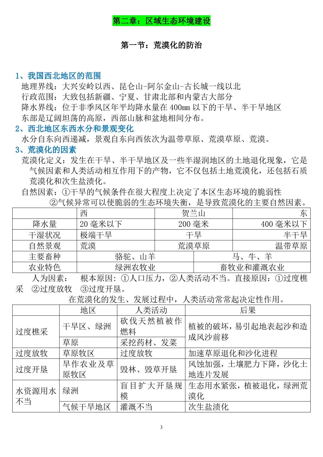 高中地理必修二学霸笔记完整版,高中地理学霸笔记全一册