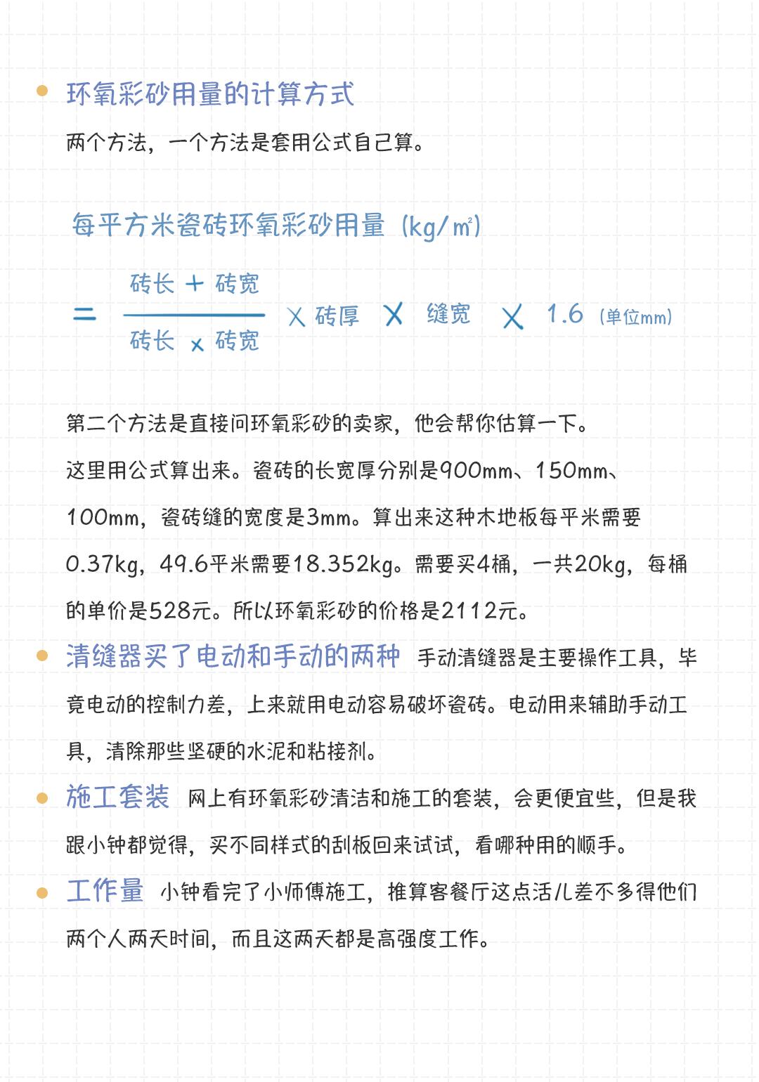 半填美缝的施工方法,自流平美缝施工视频