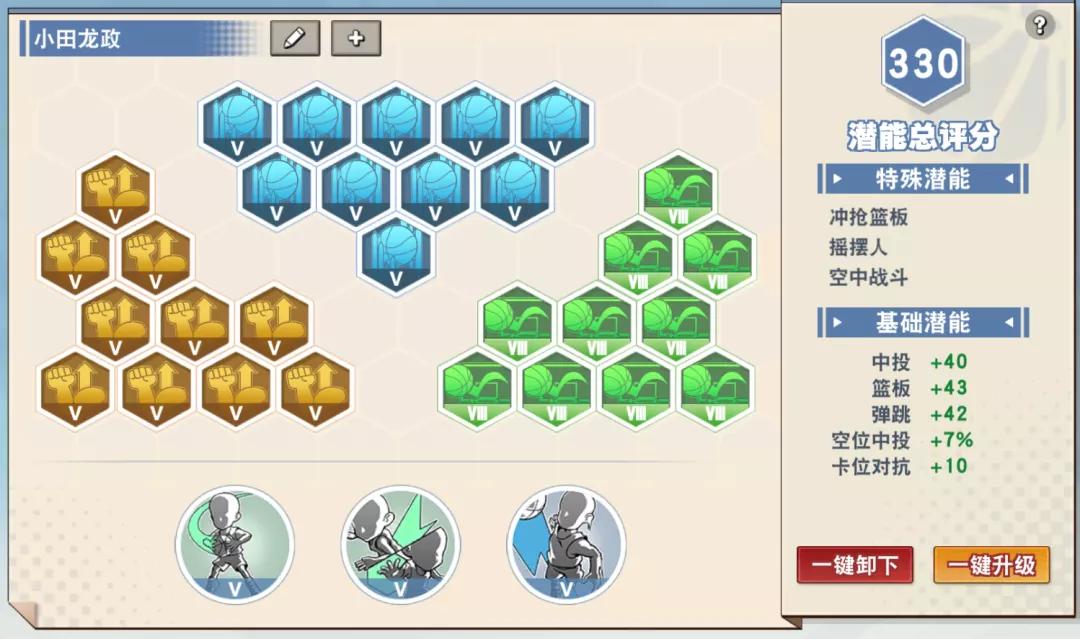 灌篮高手小田龙政的大招,灌篮高手手游小田龙政