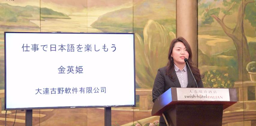 “第四届大连日语人才培养论坛”成功举办（双语版）