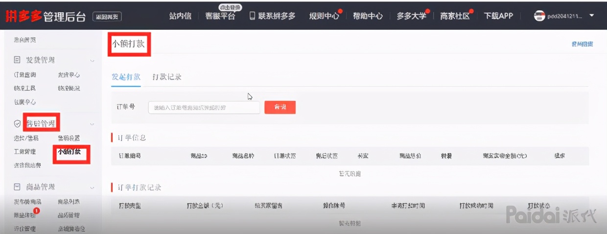 拼多多商家免费入驻的操作步骤,拼多多新手入门第二章