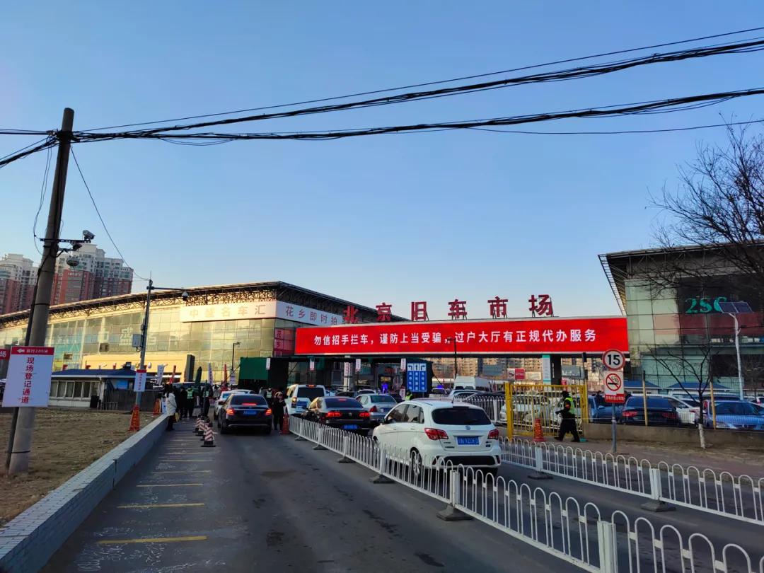 「现场直击」京牌新政前夜一车难求?新车不难买,旧车不好卖