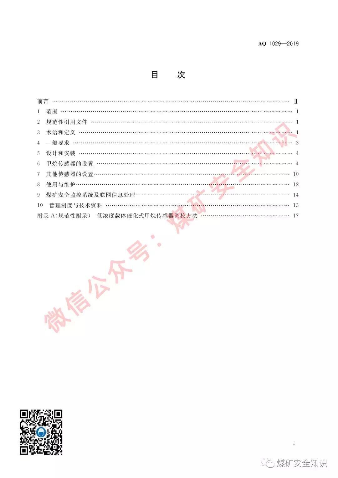 kj707煤矿安全监控系统组成,煤矿安全监测仪器使用规范