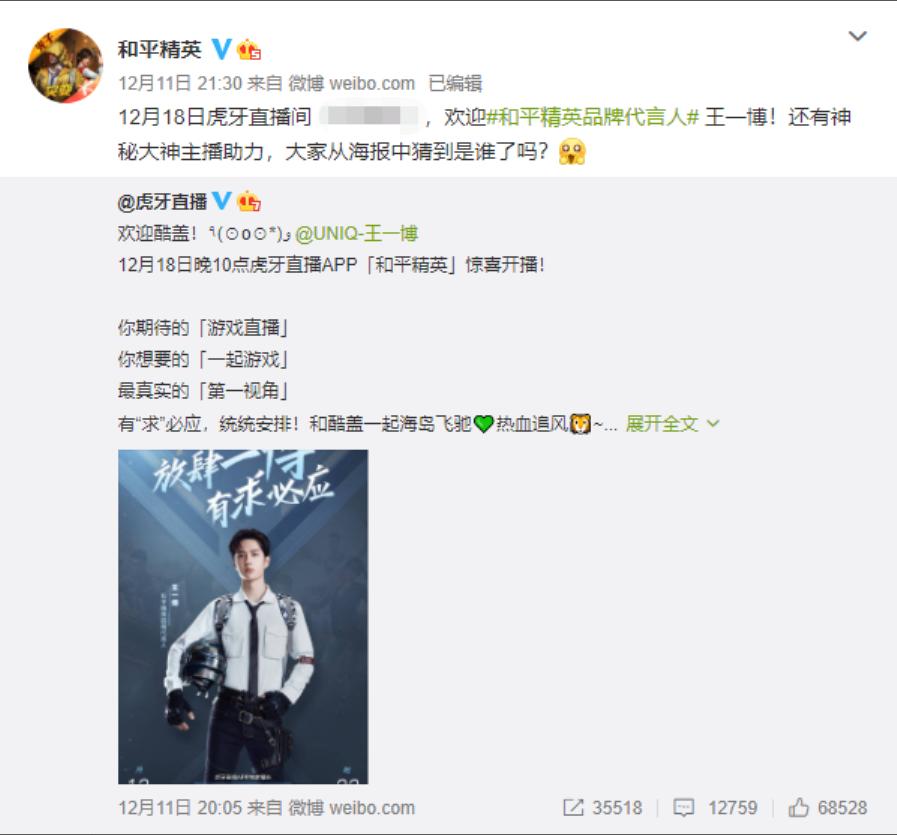 王一博最新代言人现场,王一博和平精英代言人直播名场面