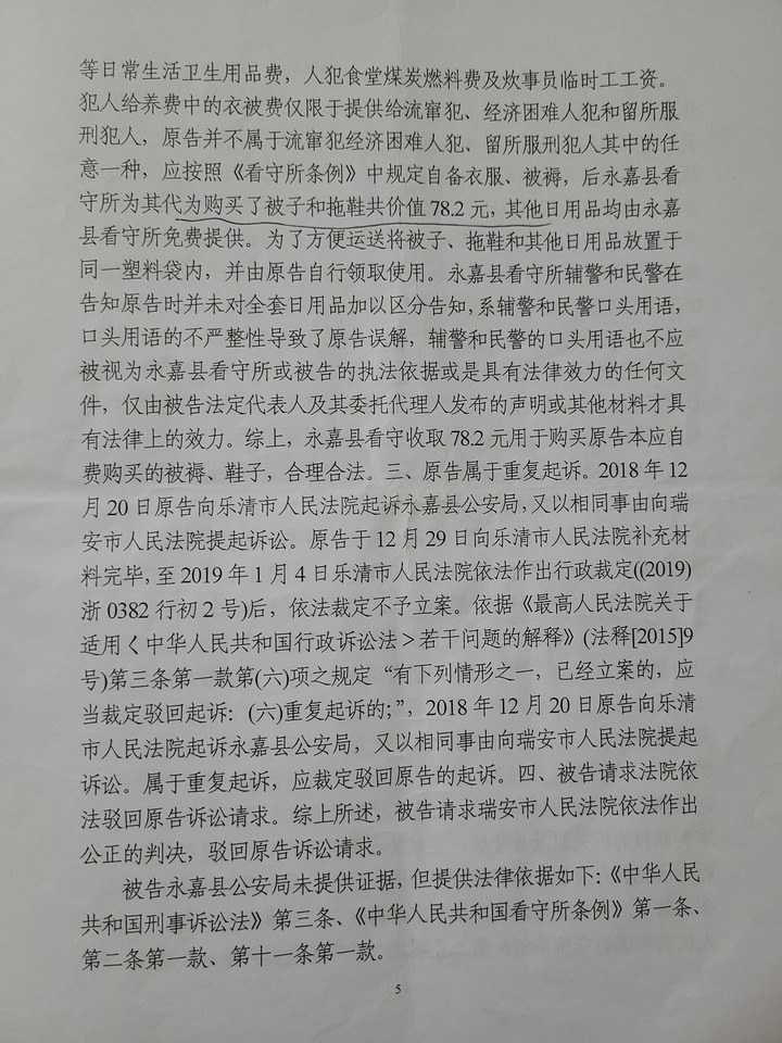 男子讨要78元打4年官司,男子为讨要78元跟看守所打4年官司