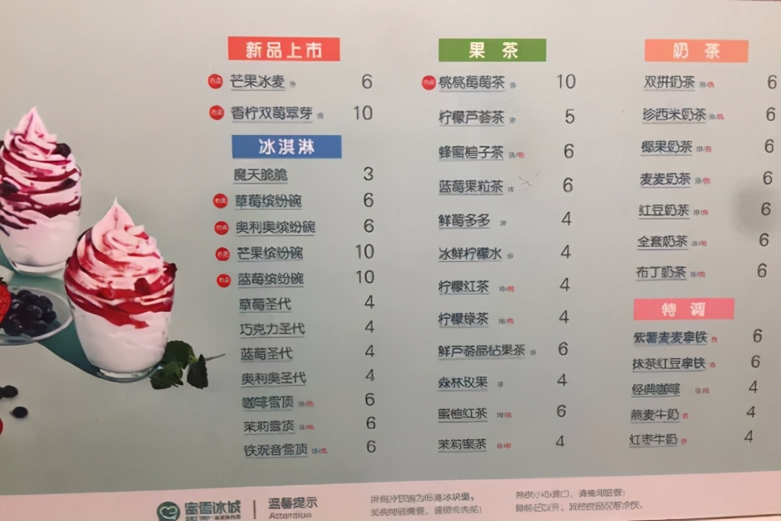 蜜雪冰城到底藏着什么样的秘密,蜜雪冰城和华莱士哪个好