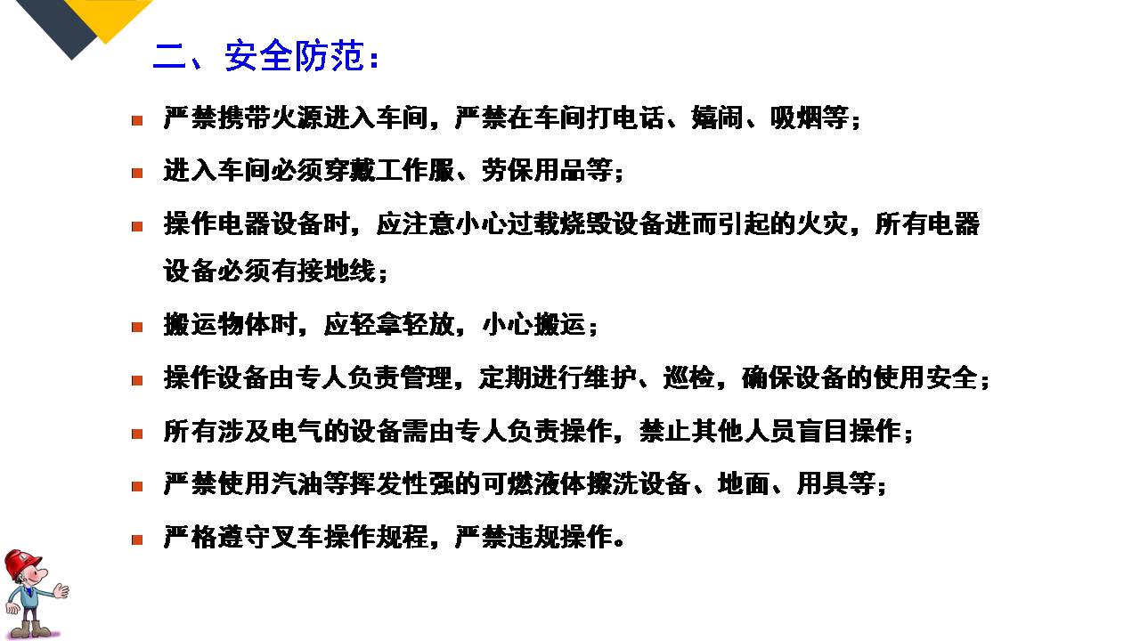 现场管理（安全）-64PPPT非常实用的员工安全知识培训