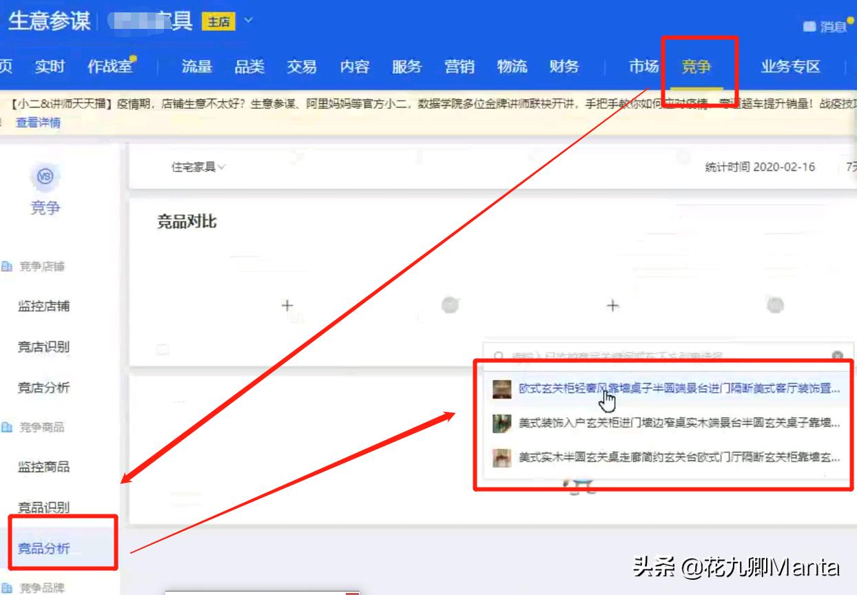 天猫补单参考竞品哪些数据,淘宝卖家如何免费查看竞品数据