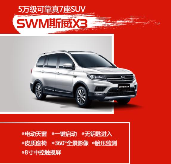 斯威汽车团购,斯威汽车线上购车