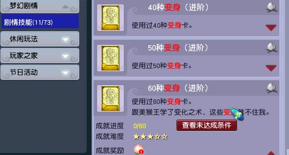 梦幻西游神行小驴需要成就,梦幻西游小号最快速的成就