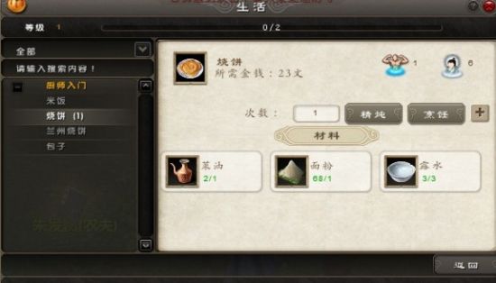 学做菜当大厨,来《九阴真经》品百态江湖