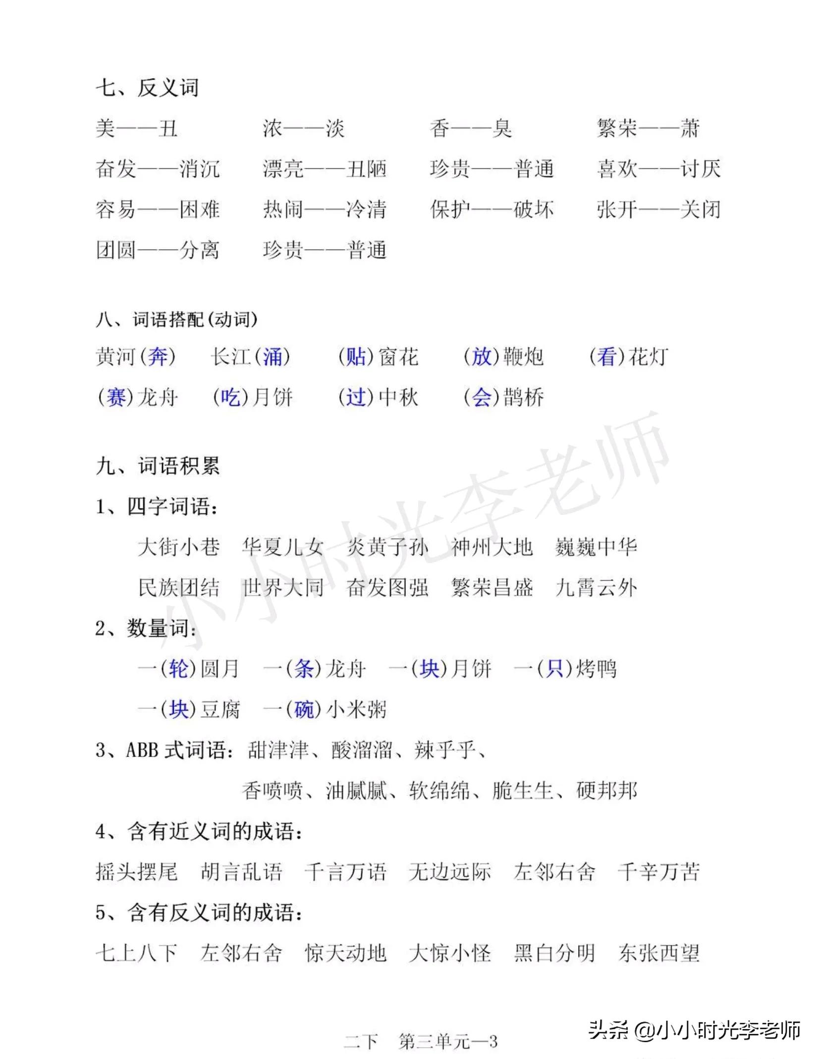 二年级下册语文必背课文知识归纳,二年级语文下册必背重点知识梳理