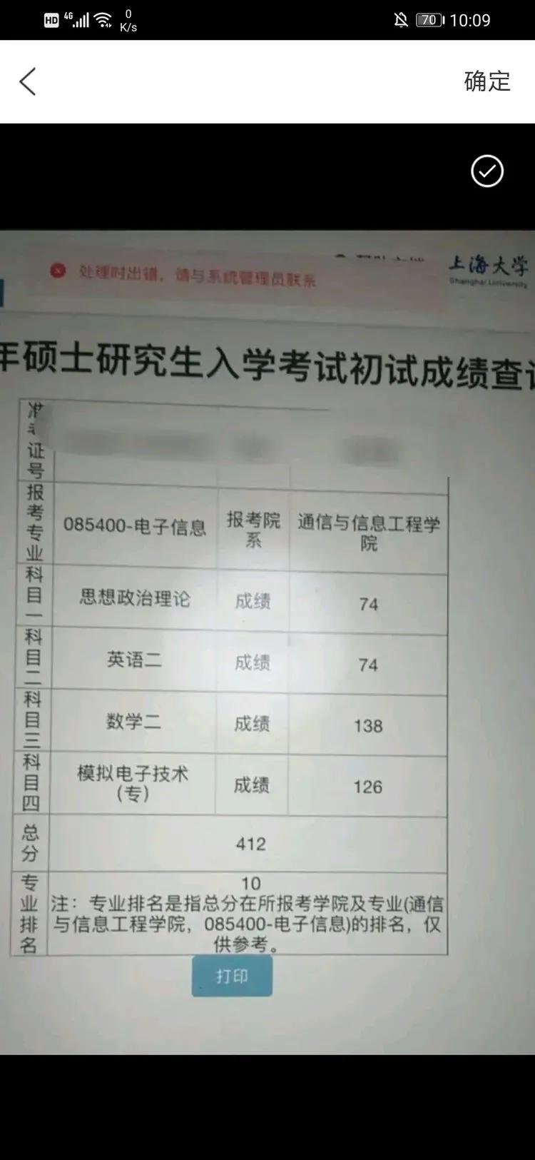 上海大学考研成绩数学150,今年上海大学考研成绩公布