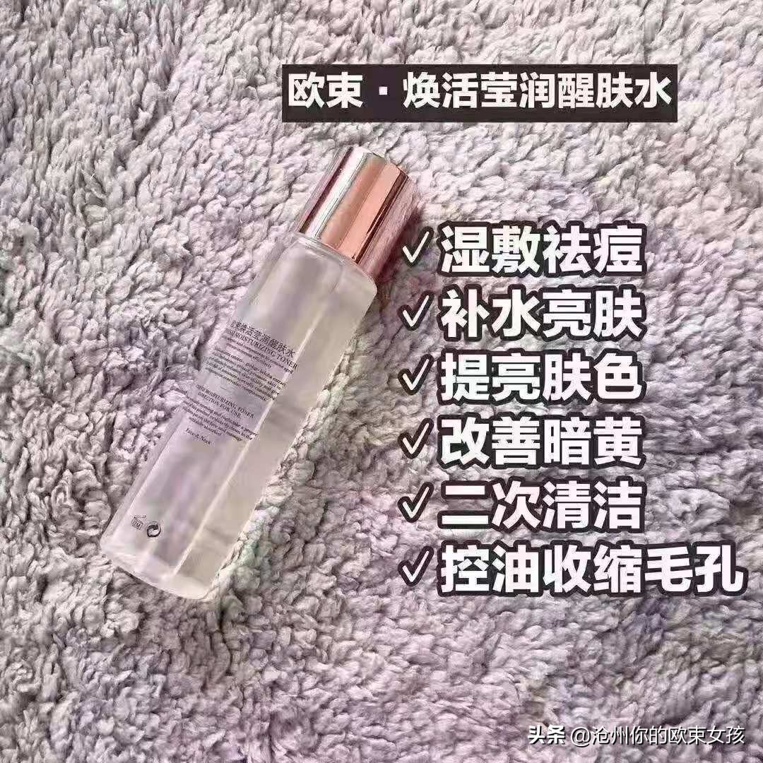 欧束护肤严选,欧束护肤品怎么样