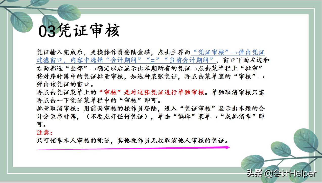 零基础金蝶财务软件全套教程,财务人员用友财务软件高手速成