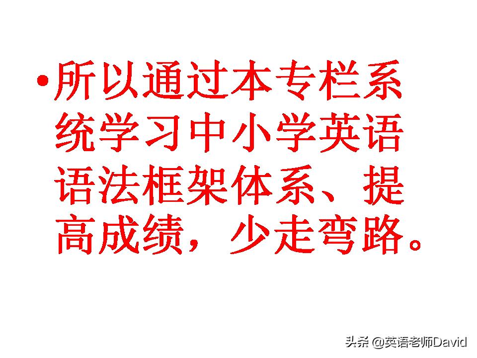 英语语法学习好吃力,英语语法真的没那么难
