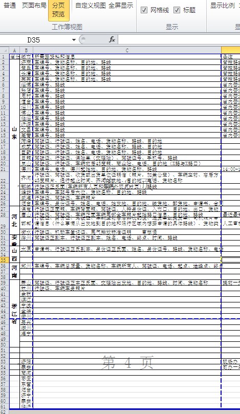 officeexcel打印预览线显示不全,excel打印预览显示不全怎么调整