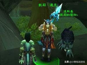 「魔兽世界怀旧服」永不离线的凯莉