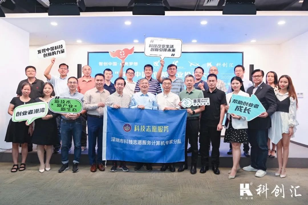 湾创邦助力“科创中国”创新创业投资大会圆满举办