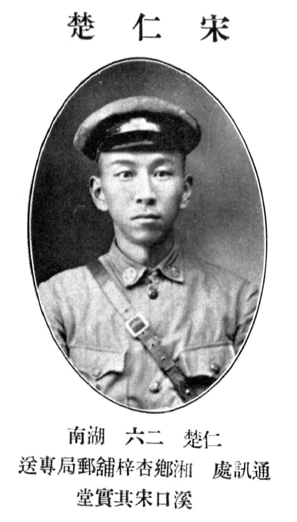 湘乡在世的黄埔军校生,黄埔军校第五期湖南籍学员名单