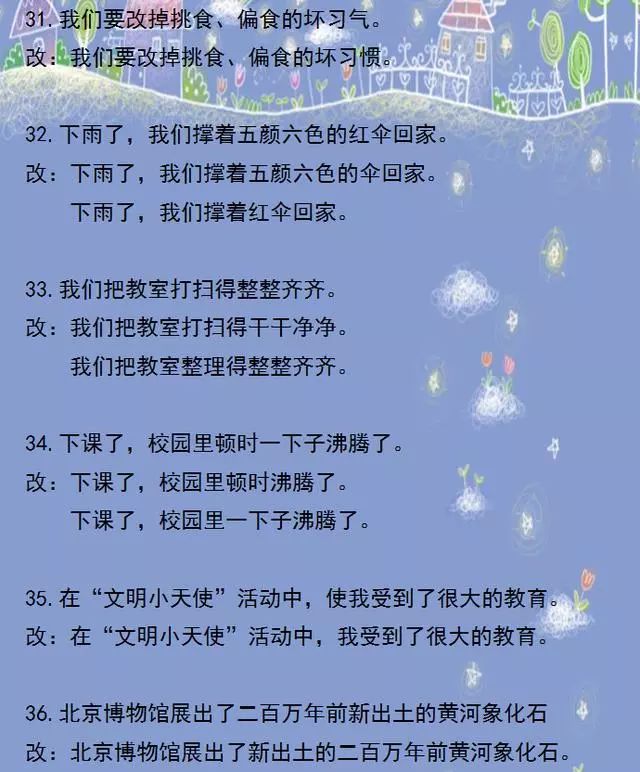 四年级上语文修改病句100题,小学四年级修改病句大全及答案